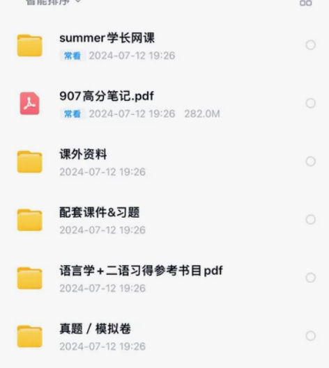 华南师范大学 907英语教学专业基础资料 ...