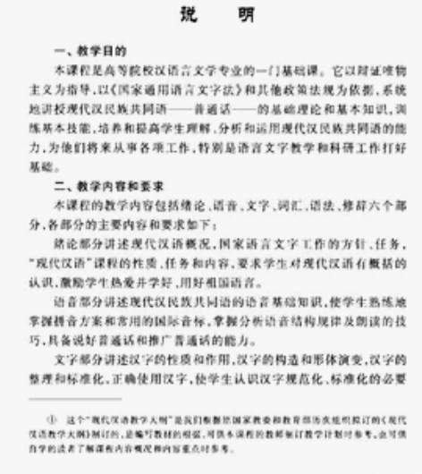现代汉语教学与自学参考资料 （黄廖6版） ...