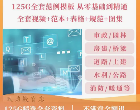 教学资料员 教学工程视频课程零基础自学市政...