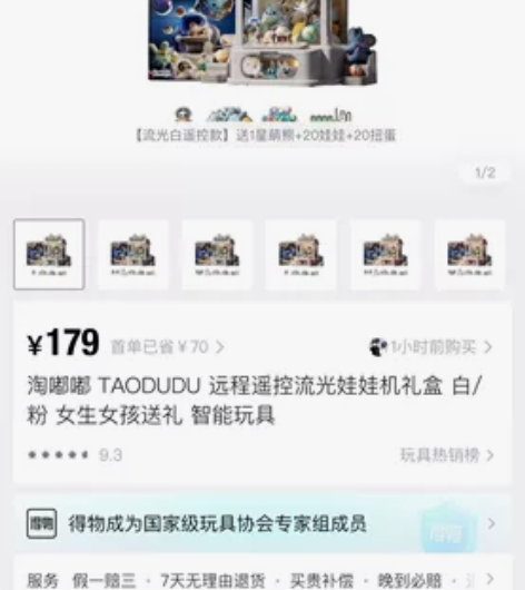 淘嘟嘟 TAODUDU 远程遥控流光娃娃机...