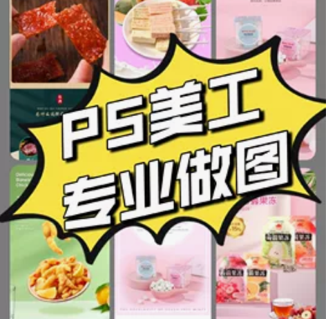 10多年专业美工设计经验,精通PS软件 擅...