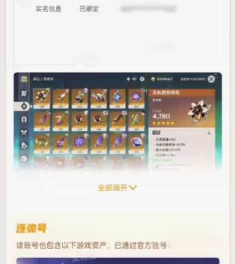 原神精品号，45黄。附带崩铁34黄账号。二...