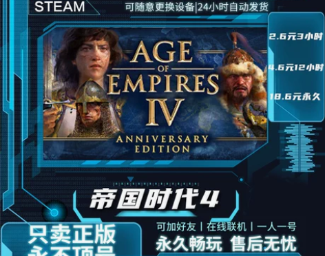 Steam帝国时代4 帝国时代4租号 帝国...
