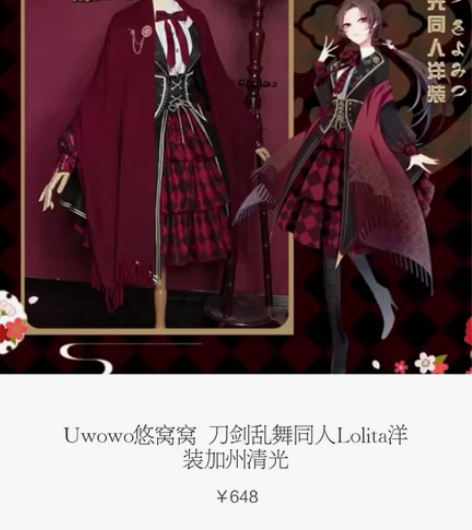 【出】全新Uwowo悠窝窝 刀剑乱舞cos...