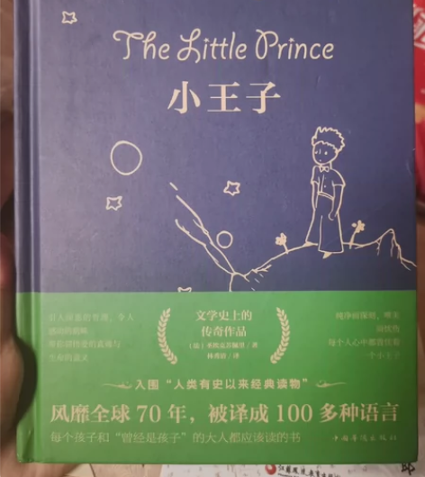 《小王子》精装版 爱默生随笔 几乎全新 低...