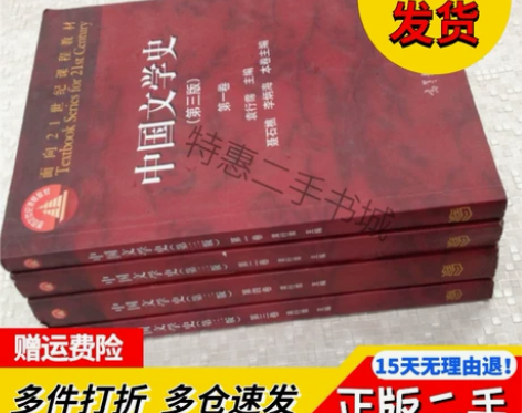 二手中国文学史第三版袁行霈1234册全4卷...