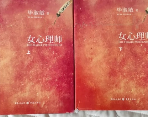 女心理师    毕淑敏著 大学时候买的精装...