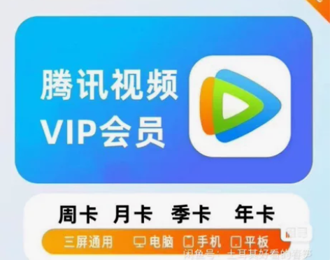 直冲秒到无需验证码+会员一个月30天腾讯手...