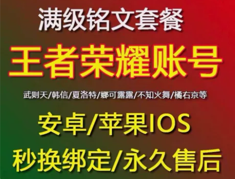 王者荣耀金币号铭文号 4.8-9.6万铭文...