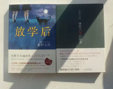 平装版东野圭吾推理悬疑侦探小说放学后嫌疑人...