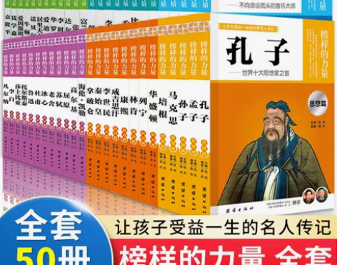 爱迪生韩信中外名人传记学生励志正版包邮书