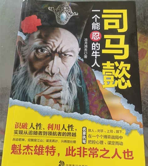 司马懿一个能忍的牛人名人传记智慧谋略历史人...