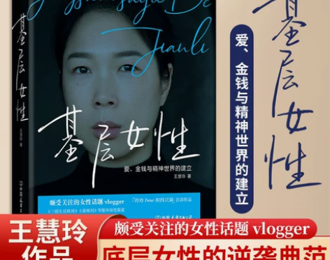 基层女性 王慧玲 著 底层女性的逆袭典范 ...