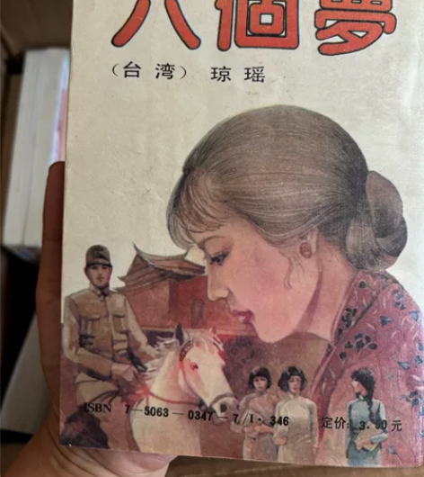 90版琼瑶 六个梦 感兴趣的话点“我想要”...