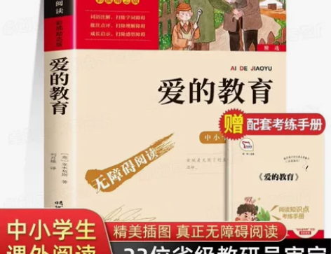 无删减版【附赠试题】爱的教育、童年正版原著...