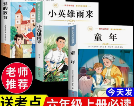 正版!!童年六年级上册必读的课外书爱的教育...