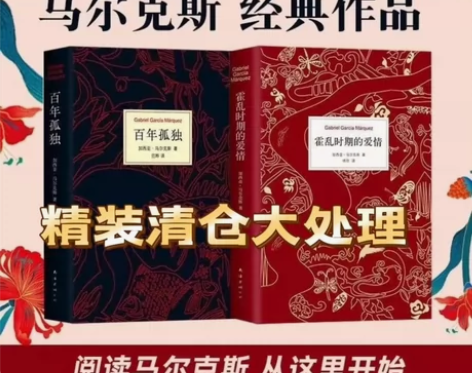 精装 百年孤独 霍乱时期的爱情诺贝尔文学奖...