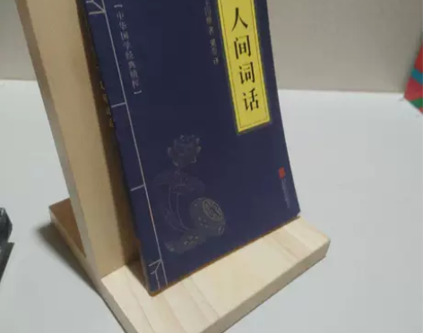 正版二手 中华国学经典精粹·诗词文论必读本...