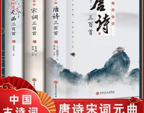 全3册唐诗宋词元曲三百首彩图全解完整无删减...