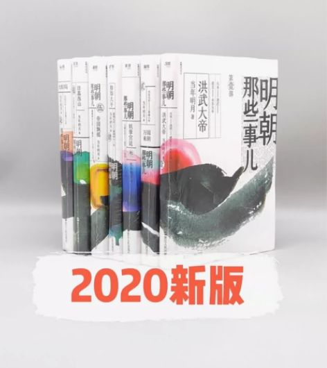 明朝那些事儿全套9册 明朝的那些事儿全套增...