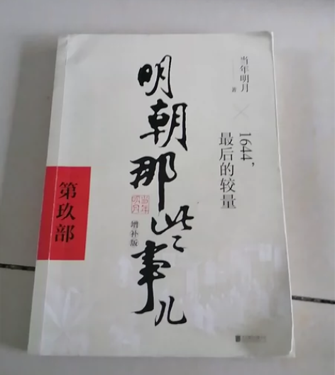 明朝那些事儿明朝那些事儿(第9部1644最...
