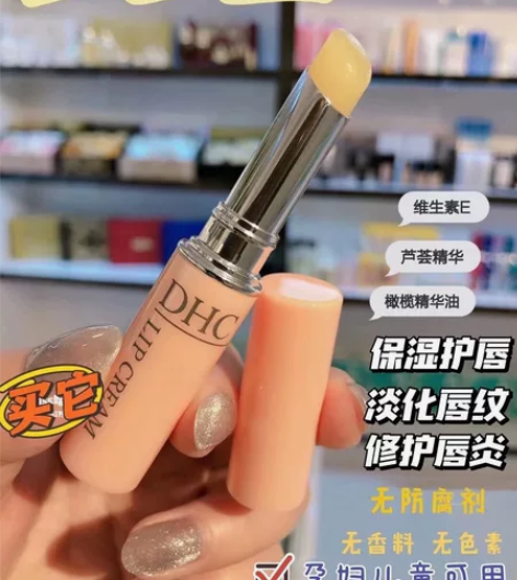 DHC唇膏 嘴唇爱干，脱皮，尤其是平时要用...