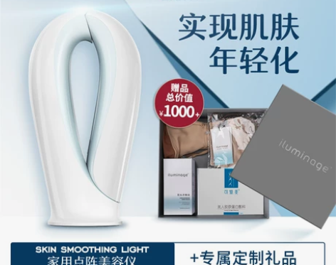 【自播领优惠】iluminage易美玑家用...