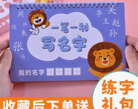 儿童姓名练字帖幼儿园小孩名字定制练习贴笔画...