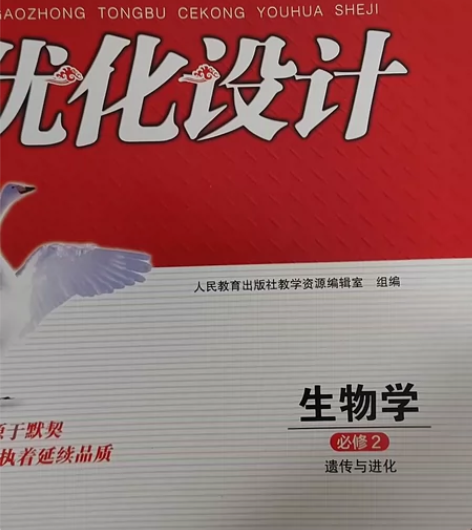 高中生闲置出售 生物学必修二?课后训练 微...