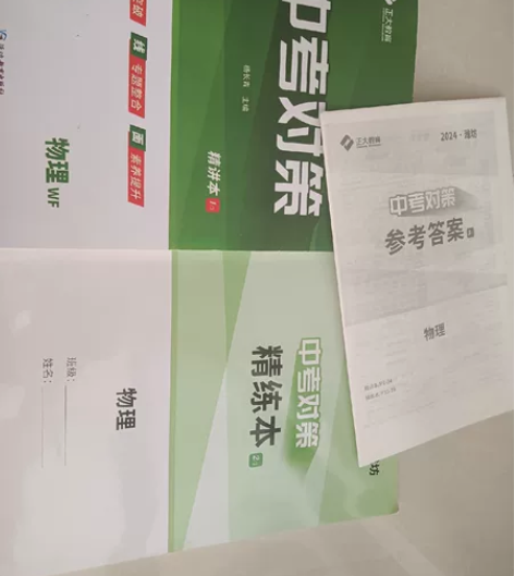 初中物理中考对策，知识面广，涵盖初中物理重...