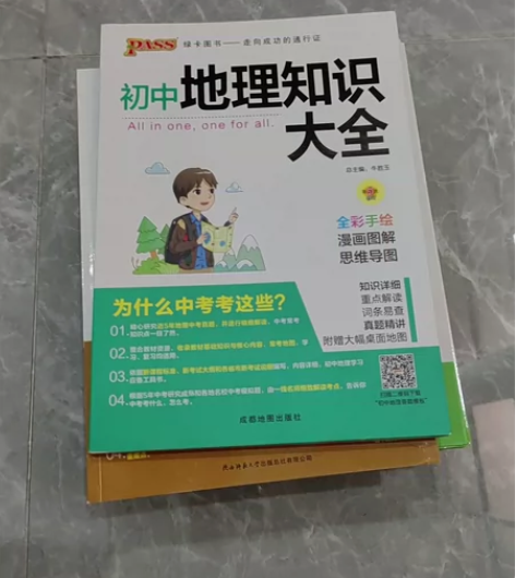 初中知识大全 共8本 语文，数学，英语，物...