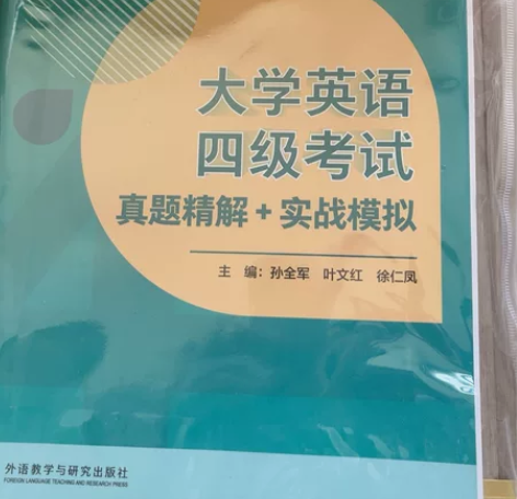 外研社正版 2022年新版大学英语四级考试...