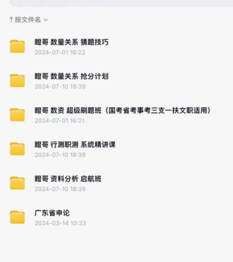 2024年公考瞪哥[1]数量关系猜题技巧[...