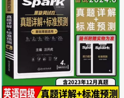 星火英语四级真题试卷备考2024年6月英语...