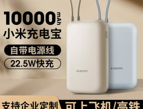 小米充电宝10000毫安超薄小巧便携自带线...