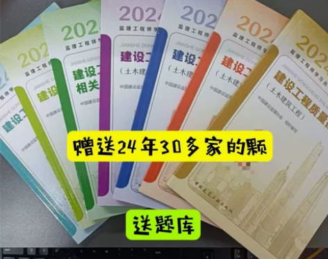 监理工程师教材2024监理教材备考2024...