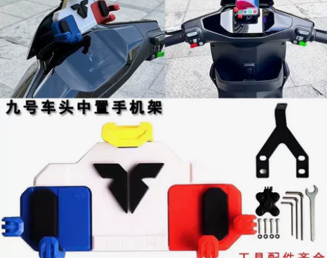 适用九号电动车新款中置手机支架改装九号追途...