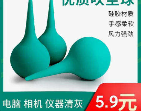 橡胶吹尘球洗耳球气吹像机手机键盘清灰强力柔...