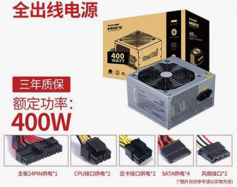【99新】自用 长城电源400w 电源主机...