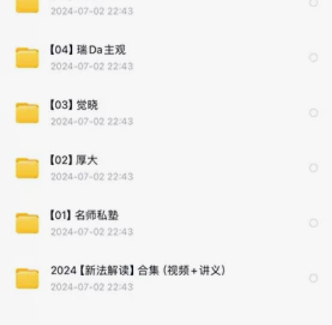有人要司法考试 法考电子课吗？？！2024...