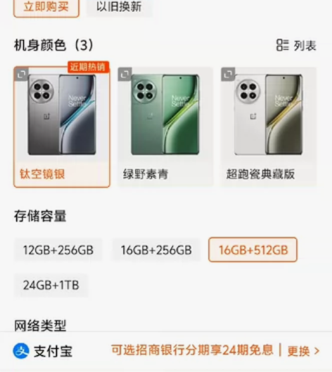 出一加ACE3Pro,16+512 银色 ...