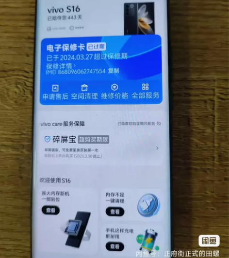vivo S16  12+256 .纯原无...