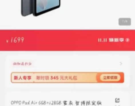 OPPOpadair 6+128 ，智博联...