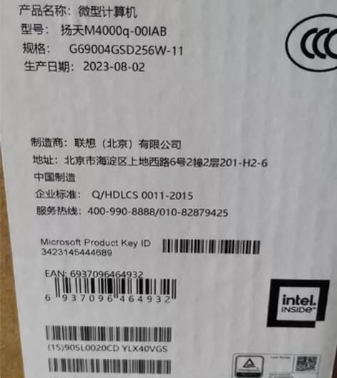 全新原封联想扬天m4000q  G6900...