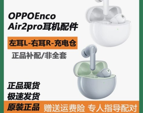 OPPO EncoAir2Pro左耳右耳充...