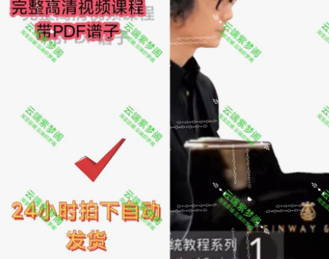 法国阿欣爵士钢琴系统爵士课程15套完整版带...