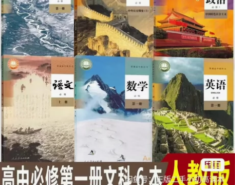 二手高中新版人教版高一语文数学英语历史政治...