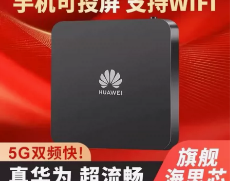 新款华为网络机顶盒4K高清电视盒子无线Wi...
