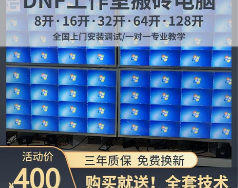 DNF魔兽TBC专用工作室地下城搬砖台式裸...