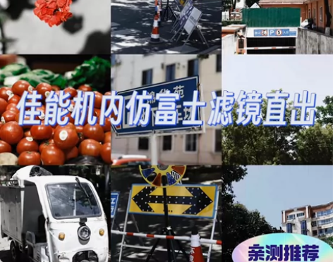 佳能机内预设佳能仿富士滤镜机内直出预设 佳...